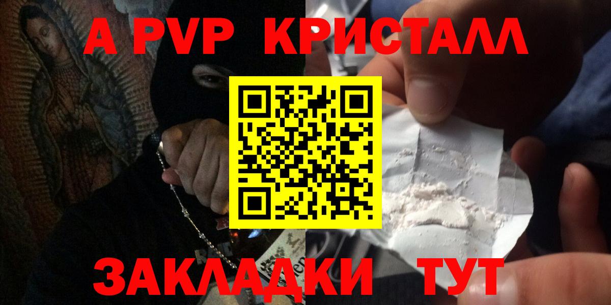 A PVP Соль Протвино