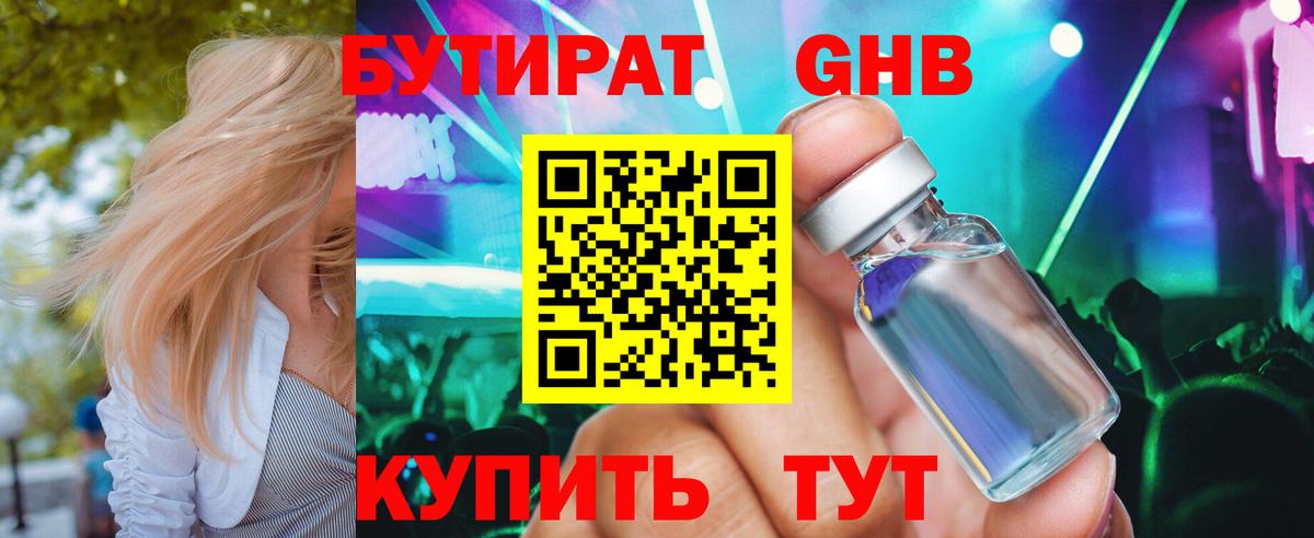 Протвино  Бутират  Вход с VPN  Бутират жидкий экстази 