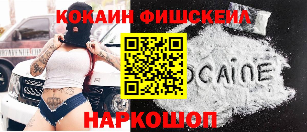 Cocaine  Кокаин Боливия  КОКАИН Fish Scale  Вход с VPN  Протвино 