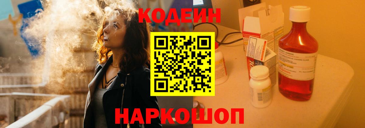 Codein Purple Drank Протвино