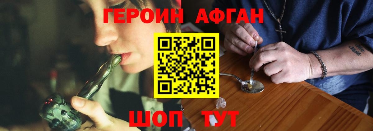 ГЕРОИН Heroin Протвино