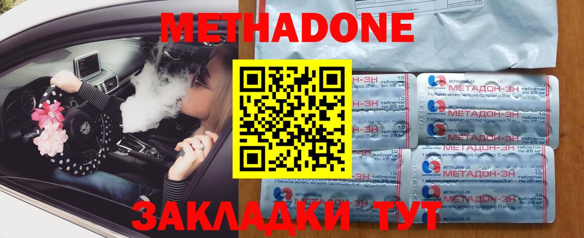 Метадон кристалл  МЕТАДОН кристалл  Вход с VPN  Протвино 